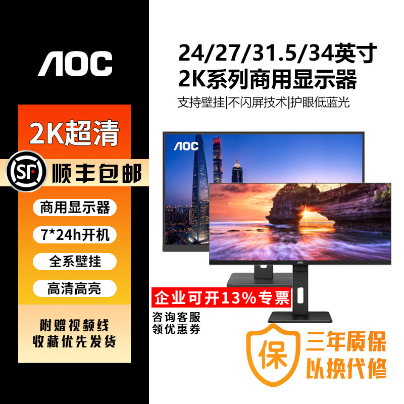 Aoc24/27/31.5/34-Inch 2K Series Commercial Monitor Ips Computer Display Screen Eye Protection Low Blue Light