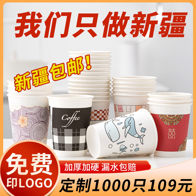 Xinjiang cuprates disposable cups custom-made water cups Home wedding The whole box 1000 only set up to print logo-Taobao