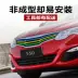 Roewe rx5 sửa đổi i6 xe trang trí dải 350 hoa salad màu 360 phim đặc biệt 550 trong mạng dán ba màu - Sửa đổi ô tô