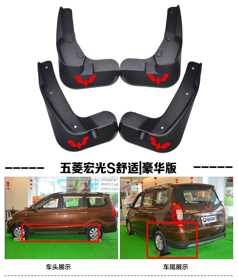 Wending Hongguang S / S1 / S3 / V / Rongguang S / V chắn bùn xe cao su mềm sửa đổi đặc biệt - Sửa đổi ô tô dụng cụ vệ sinh xe ô tô