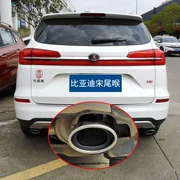 2019 mới BYD Song PRO cổ họng sửa đổi đặc biệt ống xả trang trí ống khói xe phụ kiện cung cấp - Sửa đổi ô tô