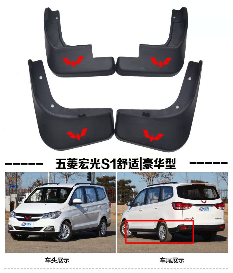 Wending Hongguang S / S1 / S3 / V / Rongguang S / V chắn bùn xe cao su mềm sửa đổi đặc biệt - Sửa đổi ô tô dụng cụ vệ sinh xe ô tô