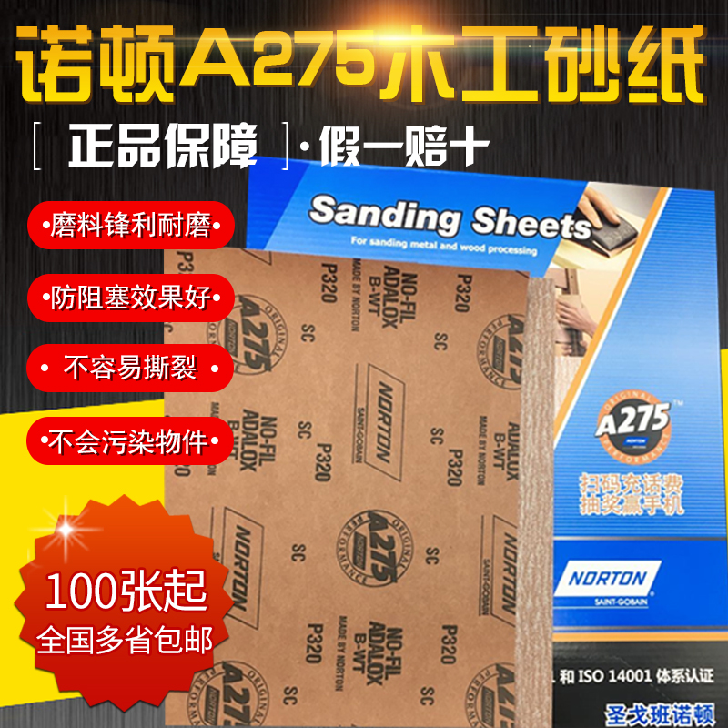 Authentic imported Saint-Gobain Norton sandpaper A275norton woodworking paint dry abrasive paper wear-resistant nationwide