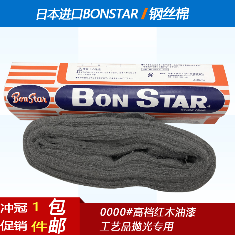 Japan imported steel wool imported fine steel sand BON STAR fine dry sand mahogany special 0000# polishing sponge
