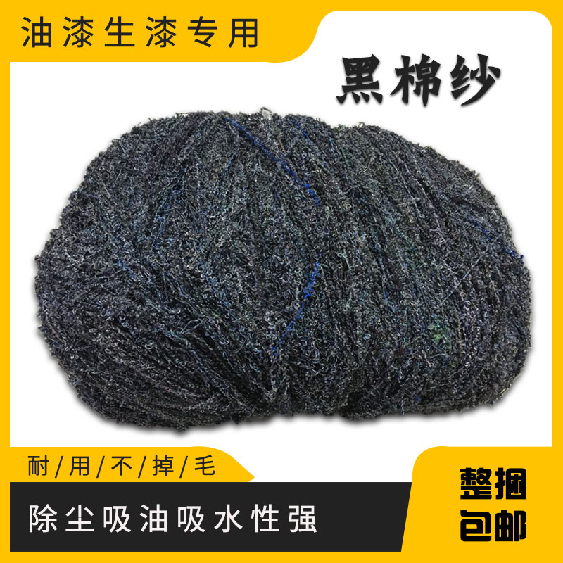 Paint raw lacquer cotton yarn mahogany furniture special gray cotton yarn waxing polishing care solid wood cleaning