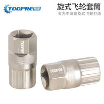 TOOPRE Mountain Vehicle Round Wheel Removal Tool Wrench Road Cycling Gears Dismantling Sleeve