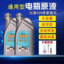 Electric vehicle battery repair solution electrolyte high-efficiency original distilled water replenishment solution Tianneng Chaowei universal model