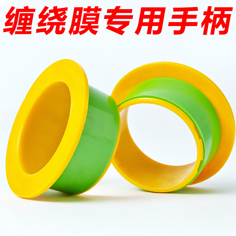 Special handle for wrapping film, film puller, plastic portable stretch film, hand guard, anti-scratch, hand packing with pull film