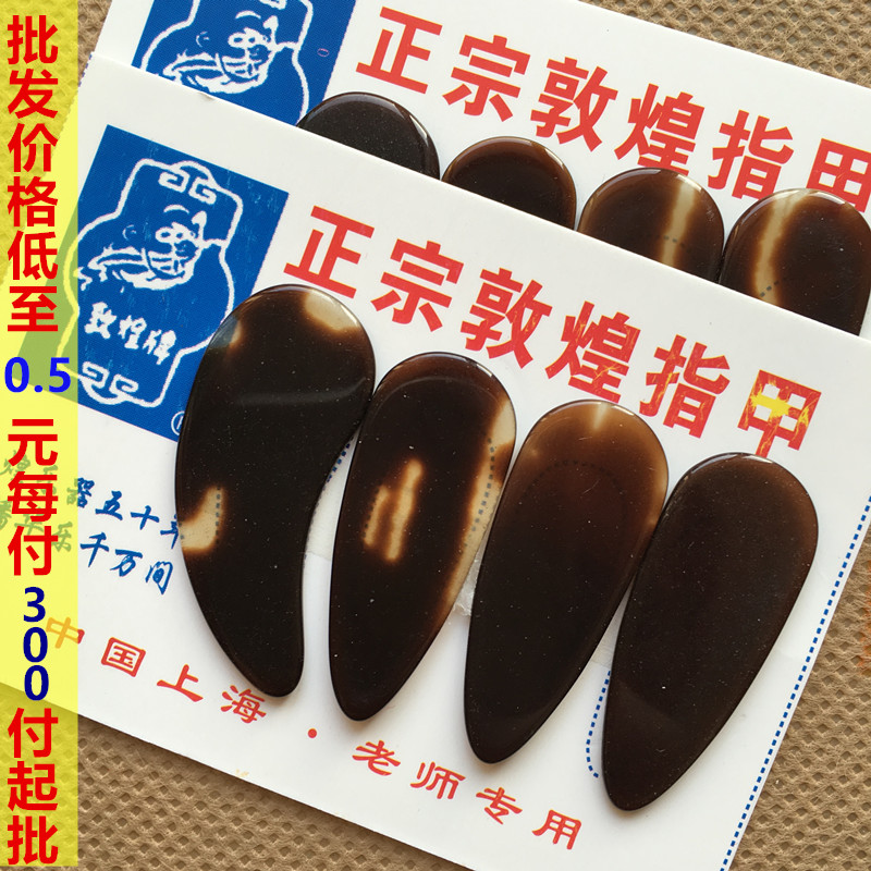 Authentic Dunhuang nails Guzheng special prosthetics plucks popular beginner applicability nails