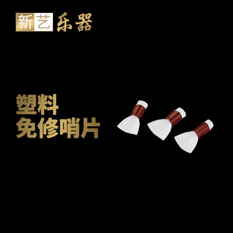 New art Suona whistle plastic repair-free accessories Whistle whistle whistle whistle lead plastic repair-free good blow labor-saving