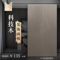 Slate solid wood veneer board coating board technology wood decorative board Keding KD TV background wall paint-free wood veneer panel