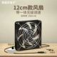 12см вентилятор двойной крышку со всем