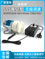 Large flow micro air pump 12V micro air pump speed regulation 555 suction pump 24V suction pump micro vacuum pump