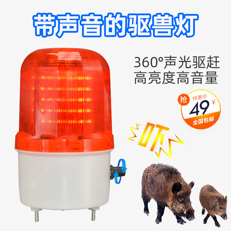 Solar Insect Repellent Wild Boar Prevention Of Wild Boar Deity Charging Wild Boar Evictor Beast Outdoor Warning Lights