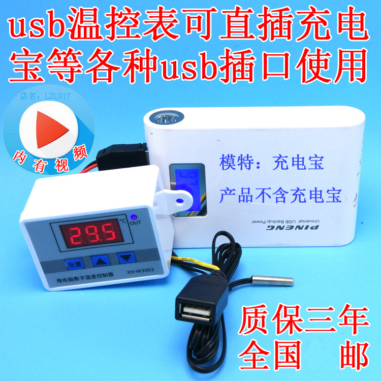 USB port temperature controller 5V electric heater thermostat thermostat thermostat switch thermostat temperature control instrument