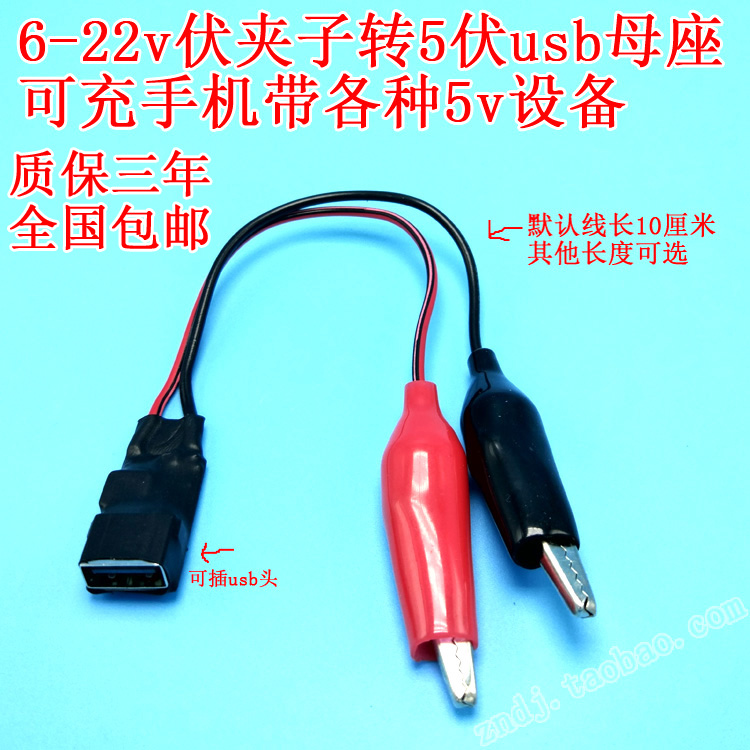 Solar conversion module clip to usb female 6V 15v20v18v solar mobile phone charger DC