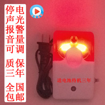 Super sound 220V power outage alarm farm household aquarium machine room without power loss tripped power off alarm