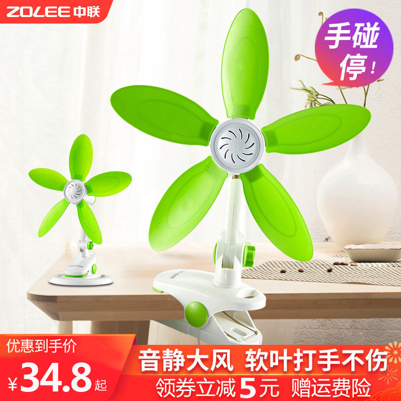 Zhonglian fan Silent small fan Office student dormitory Desktop clip fan Bedside breeze fan Mini electric fan