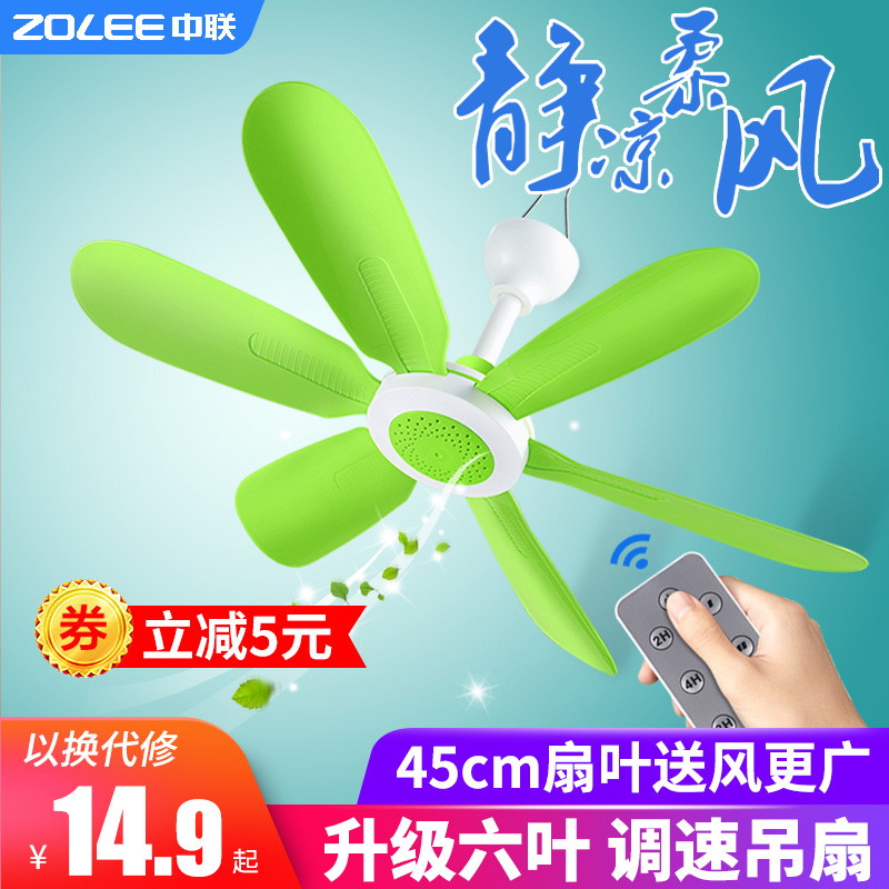 Zhonglian small ceiling fan Bed large wind mute fan Household speed breeze ceiling fan bracket Dormitory mosquito net electric fan