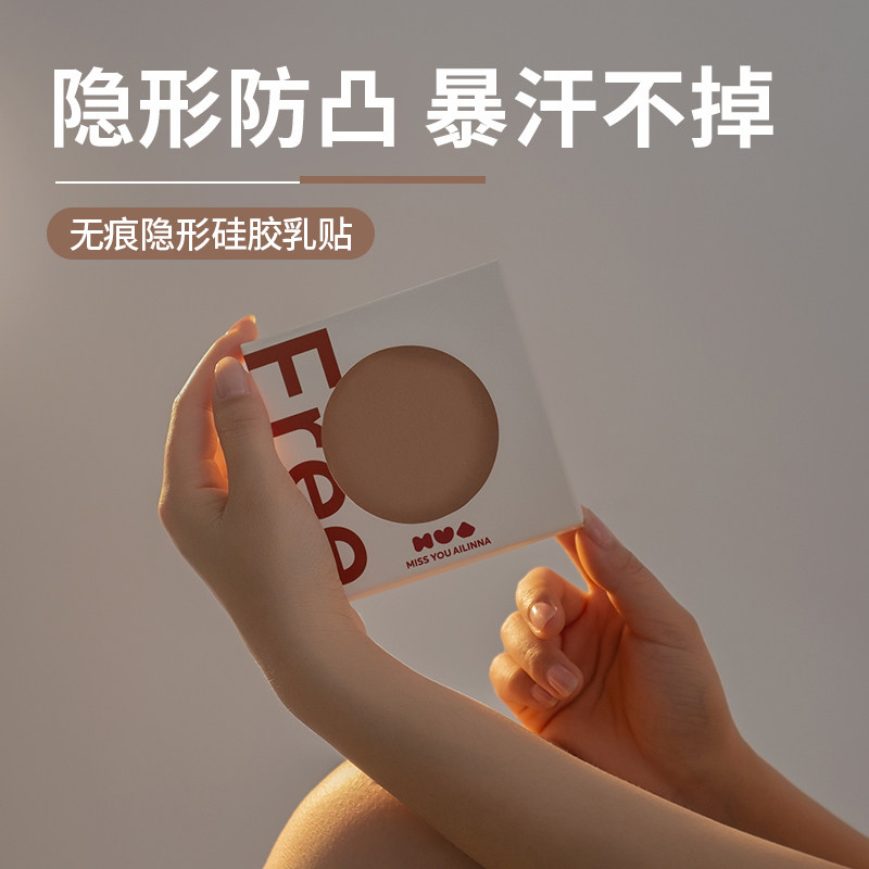 Kyaw Breastmilk Stickup Woman Summer Wedding yarn harness with anti-bump thin silicone invisible chest patch breathable anti-allergic nipple sticker