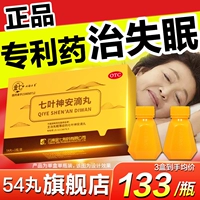 Подлинный флагманский магазин] Qiye Shendi Pills Insomnia Официальный флагманский магазин 54 таблетки Yunnan может принимать бессонную жидкость мозга