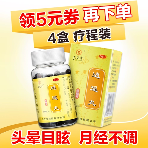 Таблетки Qianyao Jiuzhitang xiaoyao таблетки Guipi таблетки Lloabing polyza non -zhang Zhongjing Beijing Tongrentang Flagship Store Подличный Mo