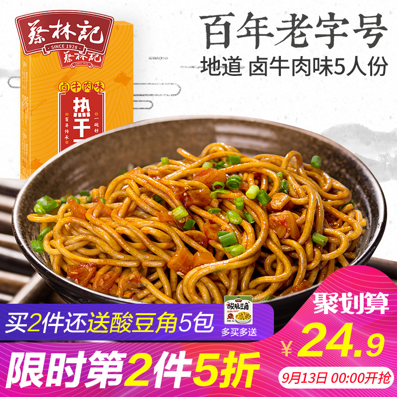 武汉特产 蔡林记热干面 卤牛肉味 675g*2袋 双重优惠折后¥32.35包邮 送酸豆角5包 武汉特产 蔡林记热干面 卤牛肉味 675g*2袋 双重优惠折后¥32.35包邮 送酸豆角5包