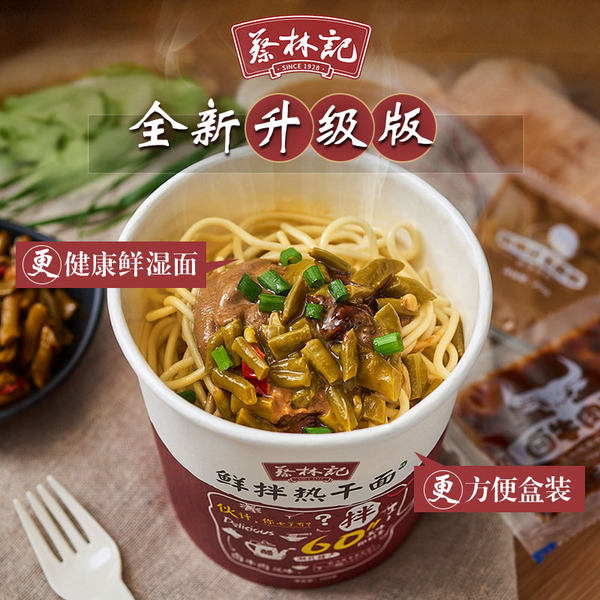 武汉特产 蔡林记 免煮非油炸 鲜拌热干面 255g*4桶*2件 聚划算双重优惠折后¥39.35包邮(拍2件) 武汉特产 蔡林记 免煮非油炸 鲜拌热干面 255g*4桶*2件 聚划算双重优惠折后¥39.35包邮(拍2件)