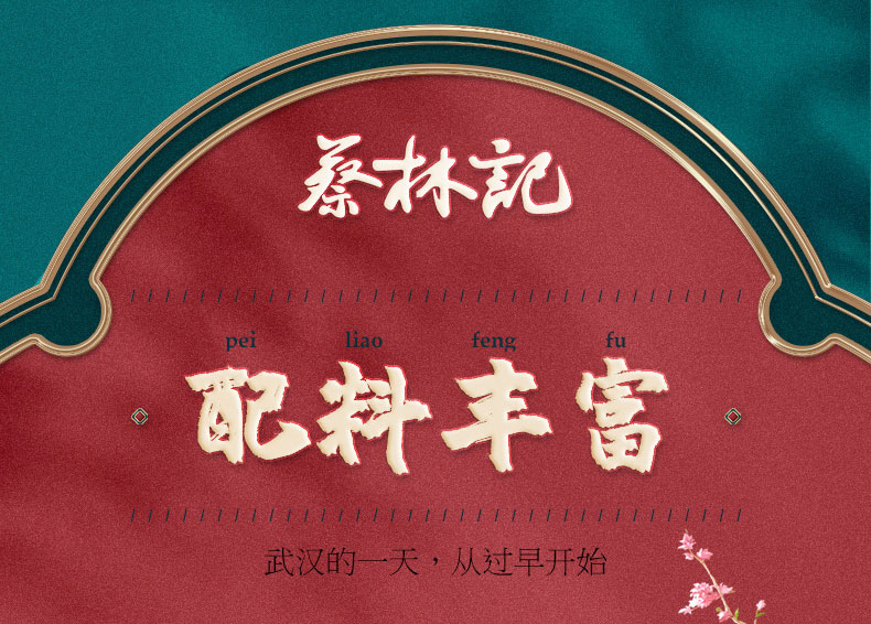 蔡林记 免煮鲜拌热干面 254g*4桶*2件 图8