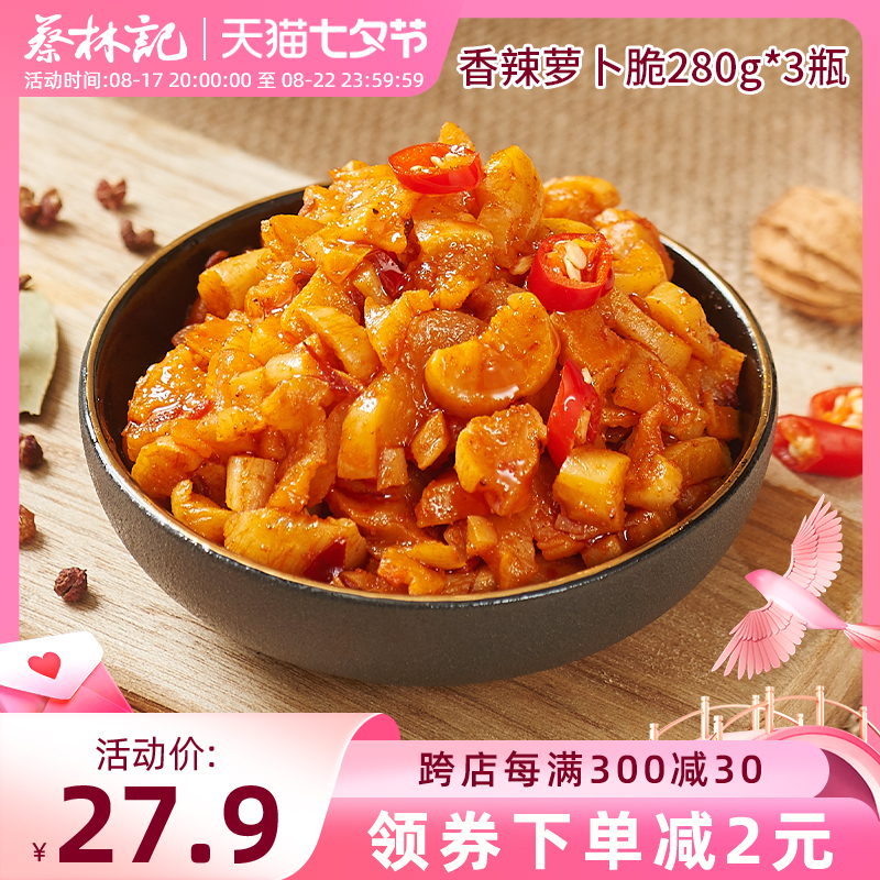 Chai Linkee Spicy Radish dried and crisp radish Hubei Teatro Cooked Food Pickle Food Gourmet Food 280g * 3 Bottled-Taobao