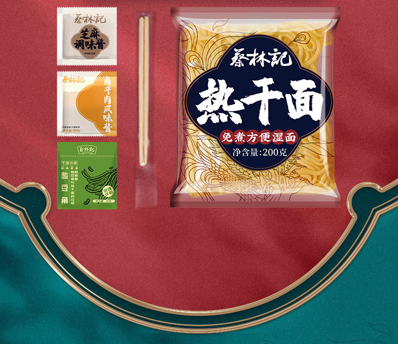 蔡林记 免煮鲜拌热干面 254g*4桶*2件 图11