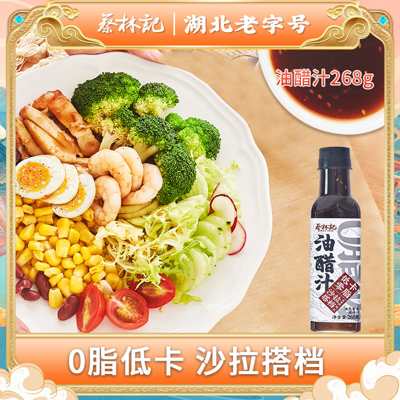 Cai Linji 0 fat oil and vinegar sauce light food vegetable salad dressing boiled vegetables dipping vegetable and fruit cold sauce