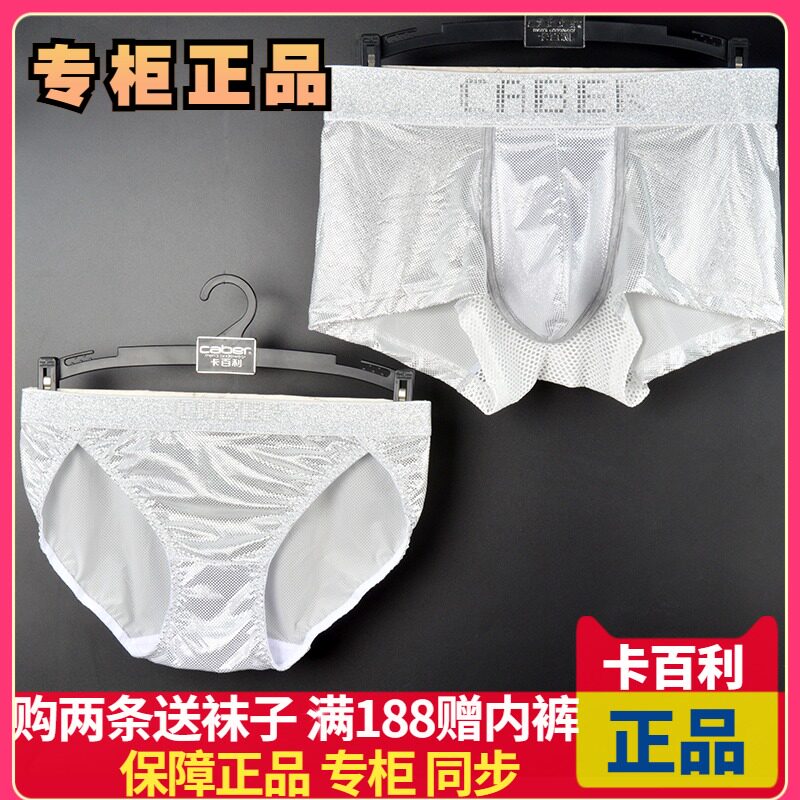 Super handsome caber caber lovers briefs ice silk creative sparkling male and female four-corner shorts sexy 980080