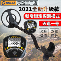 Metal detector underground treasure hunter high-precision skyscanner handheld outdoor treasure hunter instrument detector
