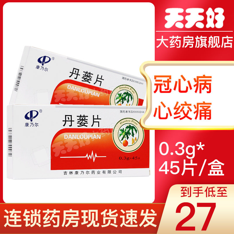 Low to RMB27  boxes) Cornell tannins 0 * 3g 45 Sheet Boxes Wide Breasted to Dissipate Blood Stasis of Coronary Heart Disease Medicine Angina Pectoris Chest Pain