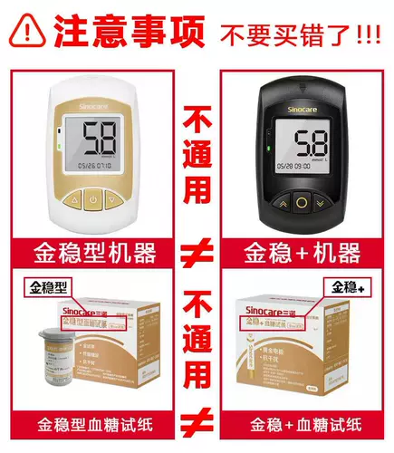 三诺 Золотая корпорация+тест на сахар в крови инструмент тестирование глобуса в крови пентрам 50 таблеток для пожилых беременных.