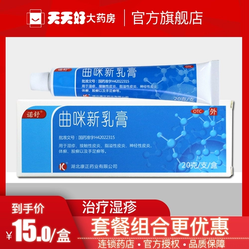 诺舒 Qu mi xin milk moblement 20 г экзема Контактный дерматит.