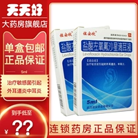 БЕСПЛАТНАЯ ДОСТАВКА] Зориансин гидрохлорида соляной кислоты ушные каплы ушные капель