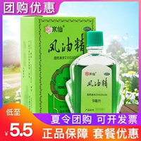 Групповая покупка] Нарцисс Бренд Эссенция Ветряного масла 9ml Охлаждение боли с облегчением ветра -защищенная головная боль и лодка для движения.