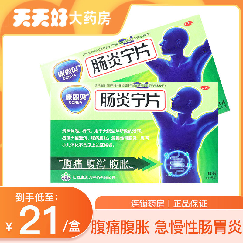 As low as 21) Kangenbei Changyanning Tablets 60 Tablets 36 Tablets Acute and Chronic Gastroenteritis Diarrhea Abdominal Pain Abdominal Distension