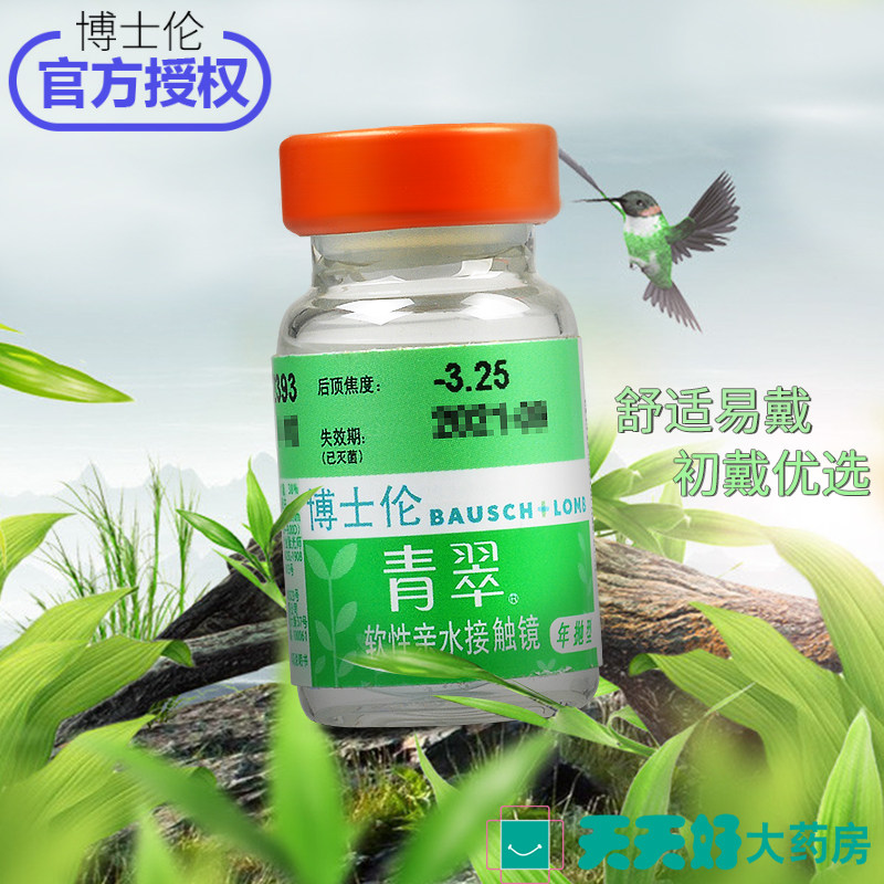 Recommended for first-time wearers Bausch & Lomb Qingcui Year Throwing Myopia Contact Lenses 1 Piece