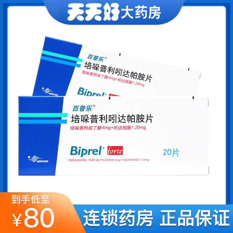 Low to RMB80  boxes) 100 Pule 100 Pule Perindopril indapparamide tablets 20 tablets for primary hypertension