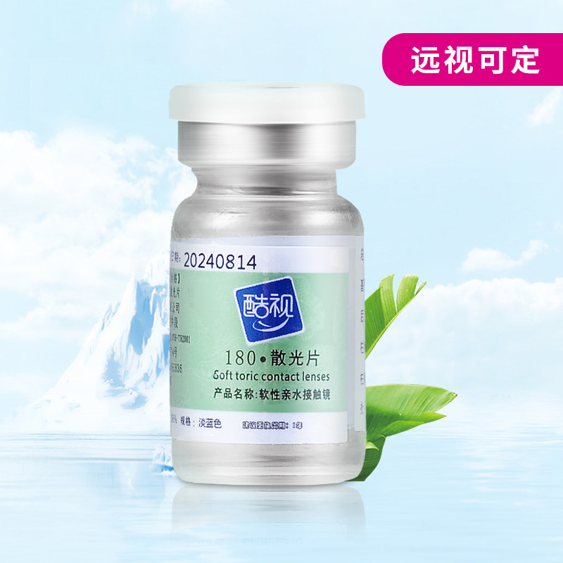 (Pre-order) 2 get 3 gifts] cool vision astigmatism custom-made contact lenses