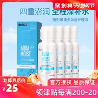 Dung dịch chăm sóc kính áp tròng Haichang dưỡng ẩm đa tác dụng 60ml * 4 lọ nhỏ dưỡng ẩm cầm tay - Kính râm mắt kính