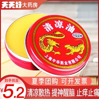 Скидка на покупку группы] Шанхайский китайский дракон и тигр прозрачный масло 3G охлаждает от отопления и соотношения зуда