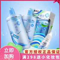 海昌 Вода кажется увлажняющим раствором 500+120+15 мл большие и маленькие бутылочные невидимые стаканы миопий