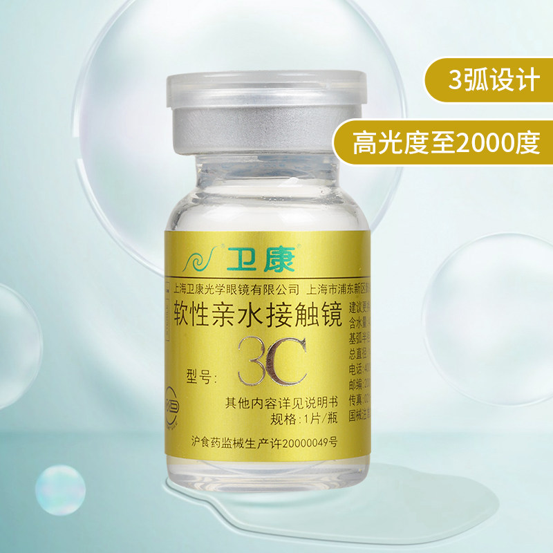 Weikang gold 3C invisible myopia glasses annual throw 1 piece height number 2000 degrees high-definition transparent moisturizing glasses