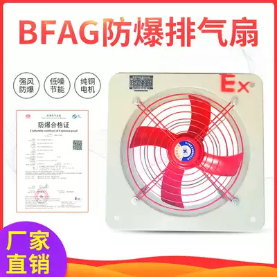 BFAG-300 400 500 600 Explosion-proof exhaust fan Industrial explosion-proof square fan Exhaust fan Ventilation fan 220V