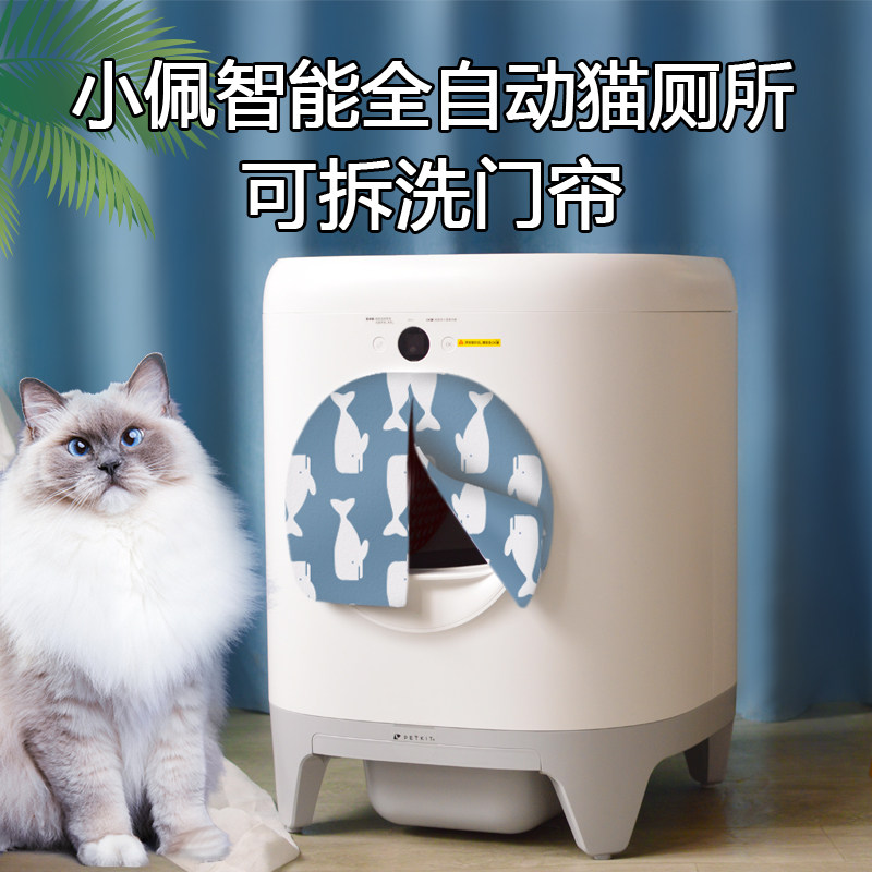 Removable Wash Small Pepe Special Door Curtain Fully Automatic Smart Cat Litter Basin Electric Cat Toilet Door Blocked Curtain anti-out sand