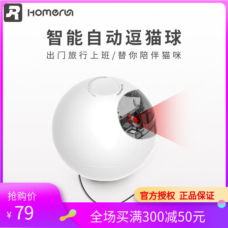 Hörmann smart cat toy self-hey funny cat ball electric laser automatic change direction pet educational dog cat toy